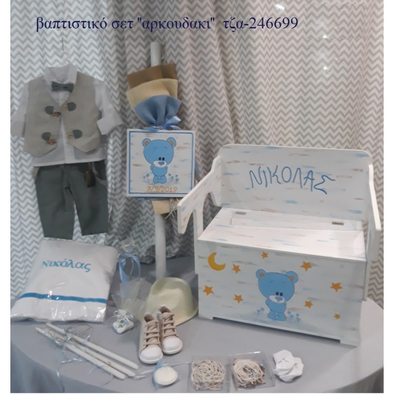 ΑΡΚΟΥΔΑΚΙ πλήρες βαπτιστικό σετ με ΞΥΛΙΝΟ ΠΑΓΚΑΚΙ ΠΟΥ ΓΙΝΕΤΑΙ ΘΡΑΝΙΟ ΤΖΑ-246699 295€!!!